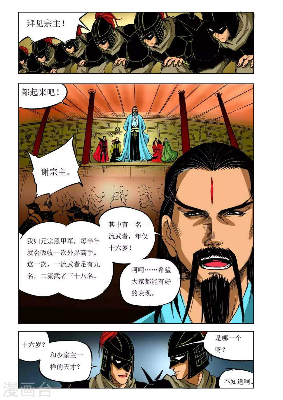 九鼎记漫画,第48话1图