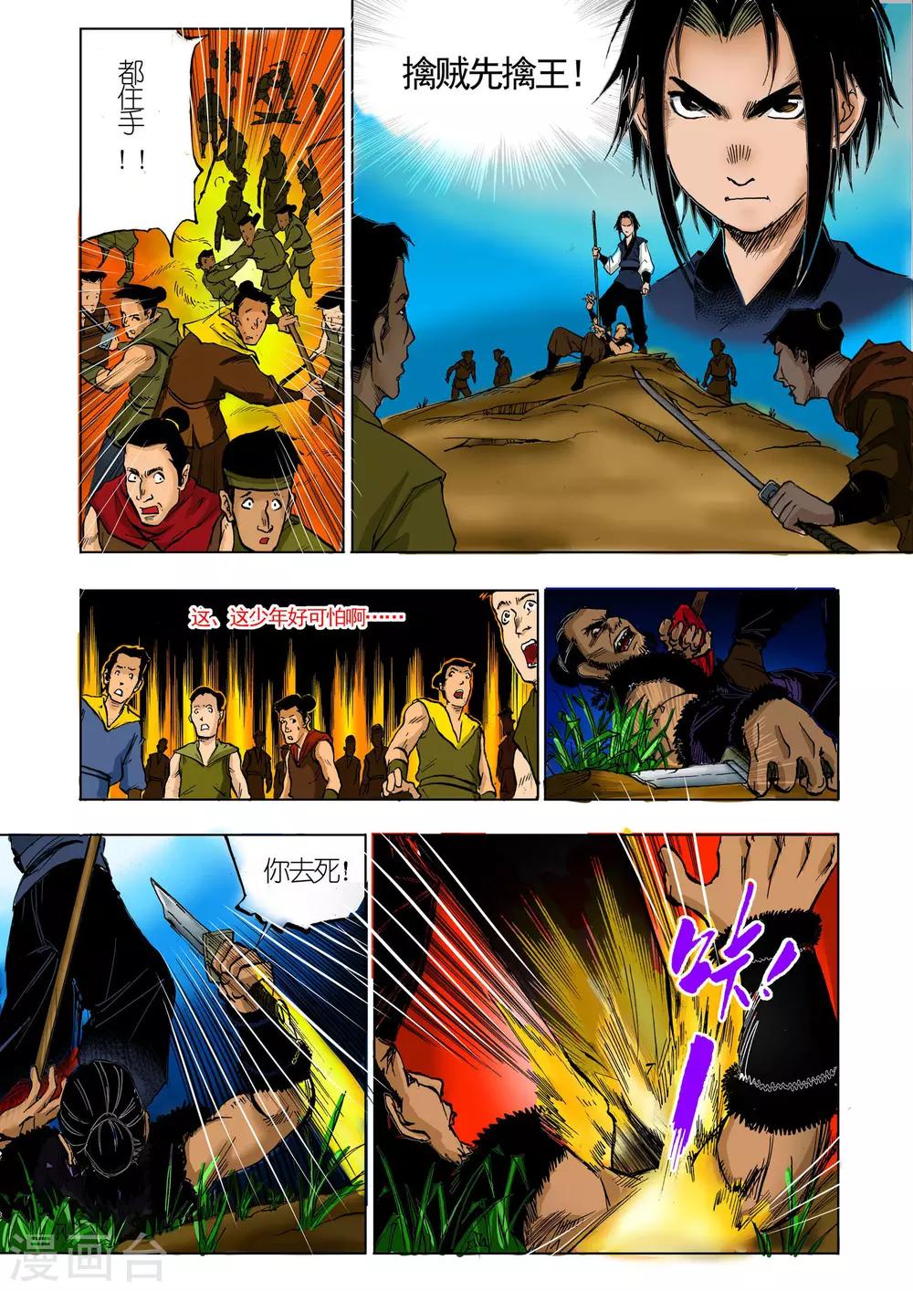 九鼎记漫画,第21话2图