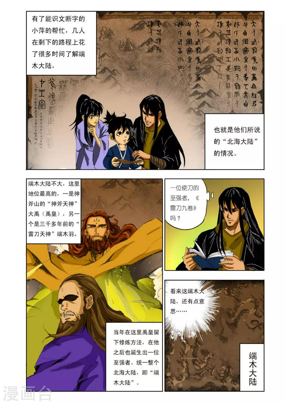 九鼎记漫画,第128话2图