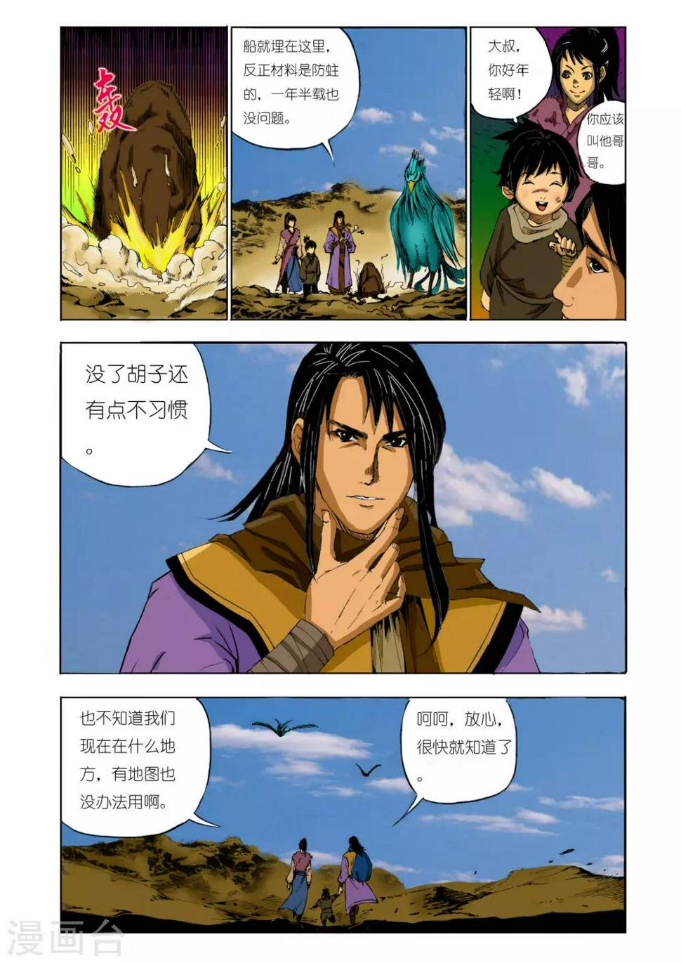 九鼎记漫画,第128话1图