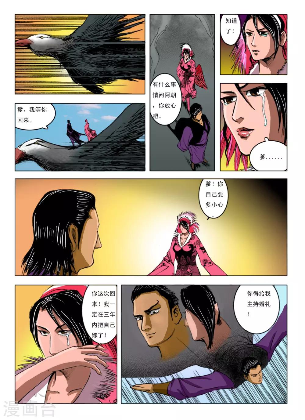 九鼎记漫画,第240话2图