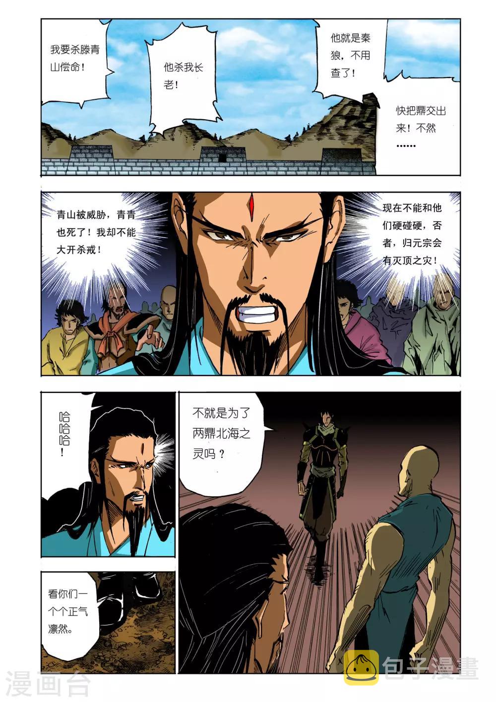 九鼎记漫画,第95话1图