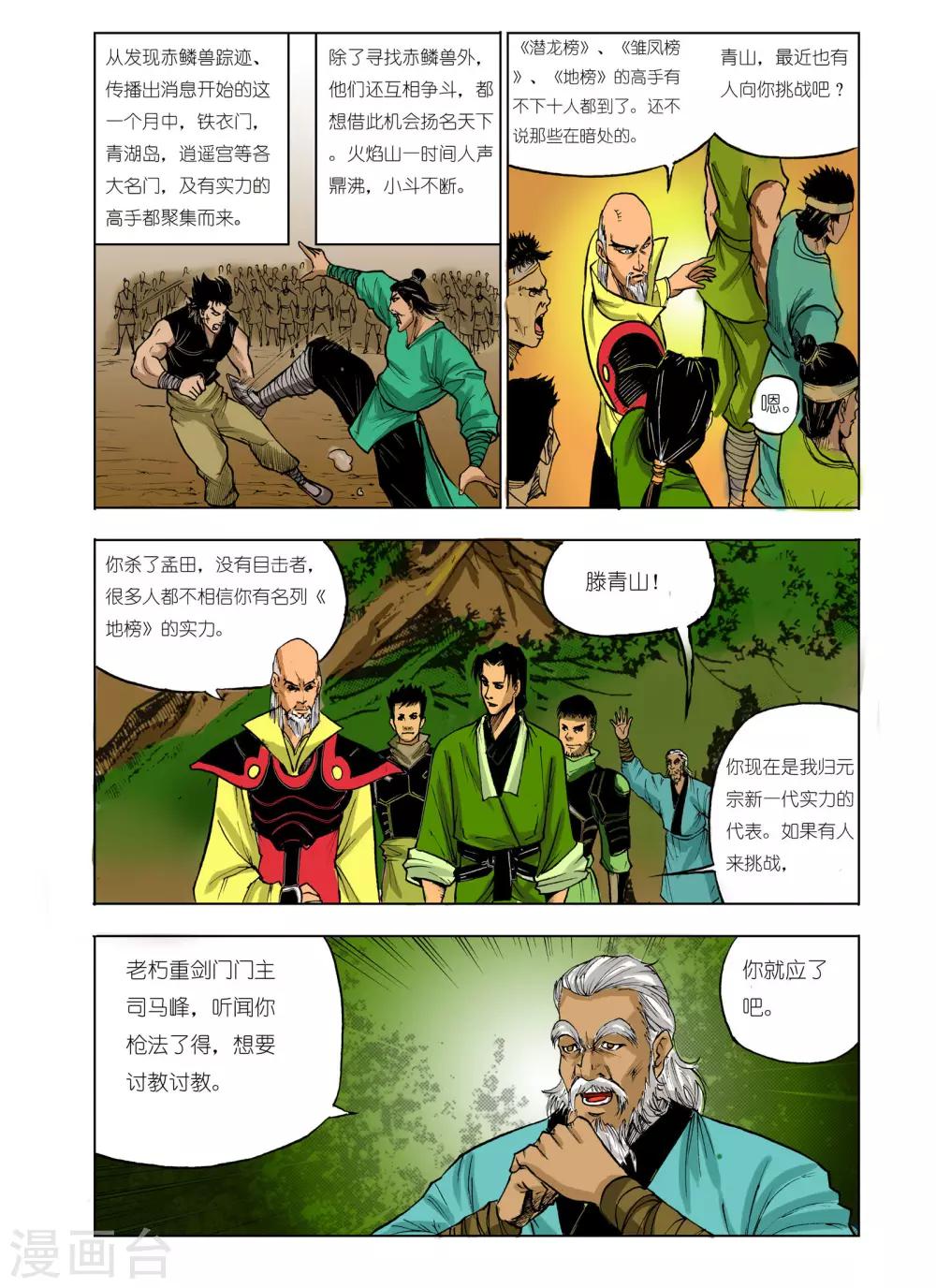 九鼎记漫画,第63话1图