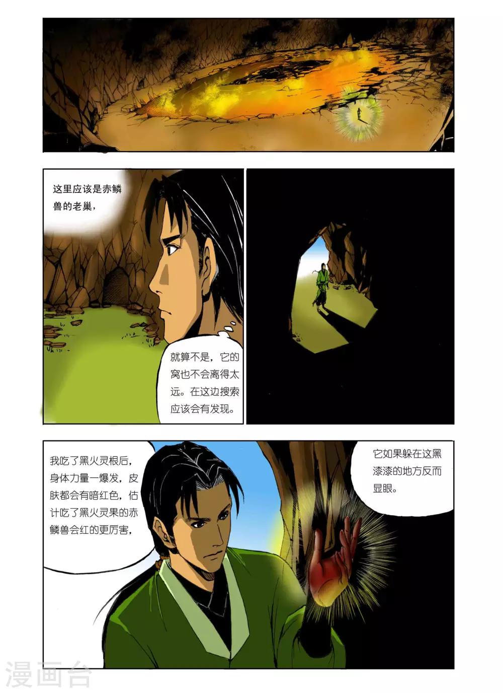 九鼎记漫画,第69话1图