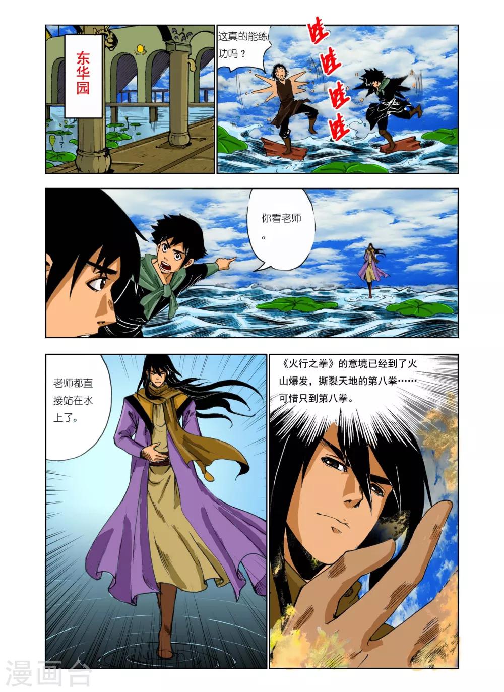 九鼎记漫画,第176话1图