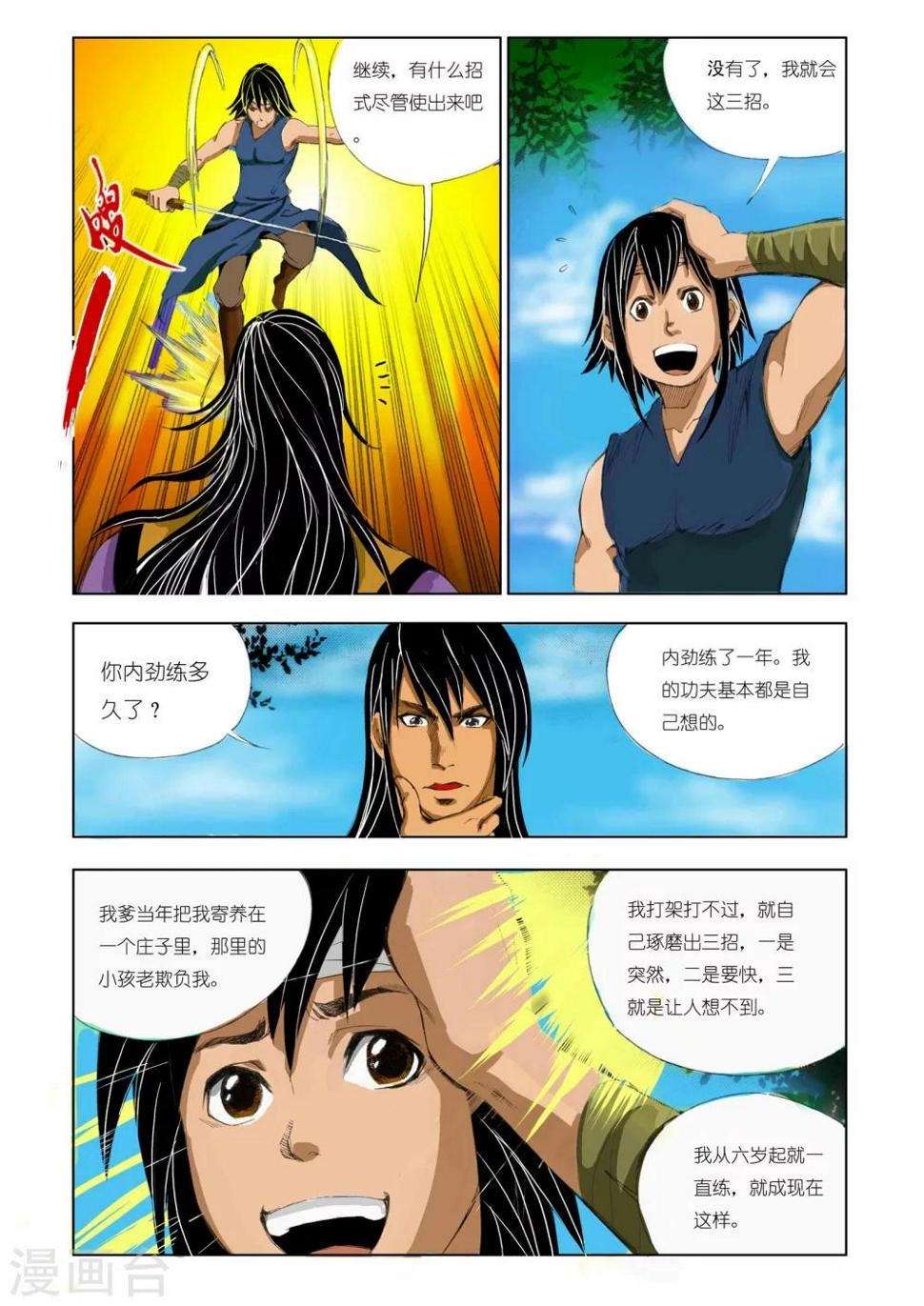 九鼎记漫画,第160话1图