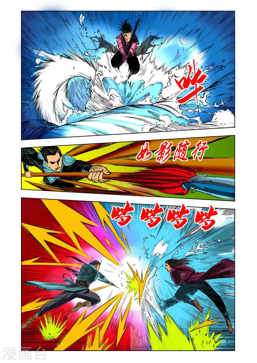 九鼎记漫画,第49话1图