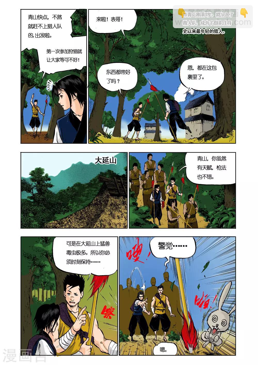 九鼎记漫画,第14话1图
