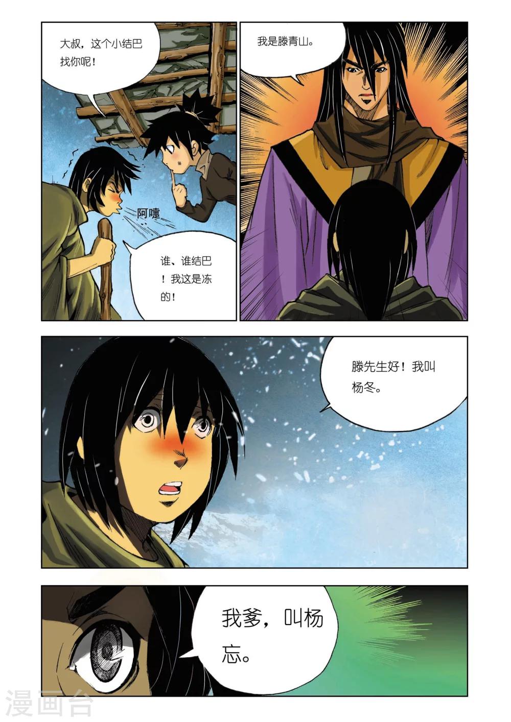 九鼎记漫画,第158话2图