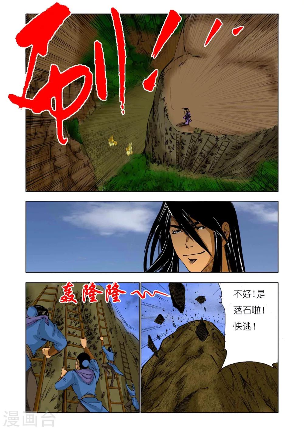 九鼎记漫画,第167话1图