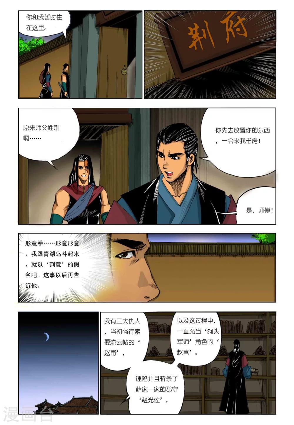 九鼎记漫画,第190话2图