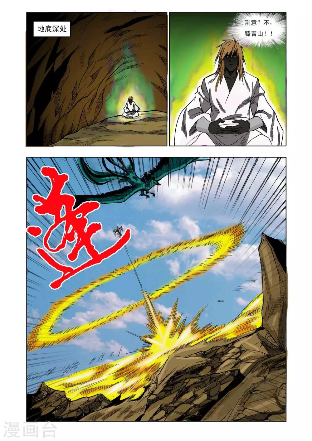 九鼎记漫画,第215话2图