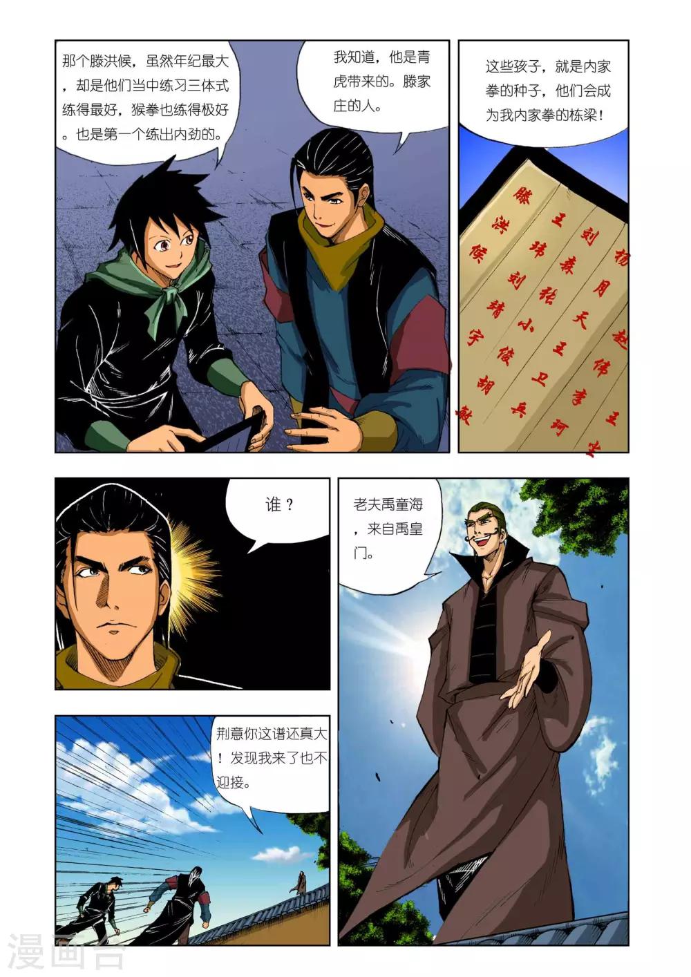 九鼎记漫画,第201话1图