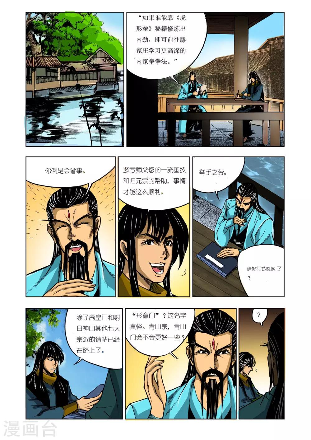 九鼎记漫画,第218话1图