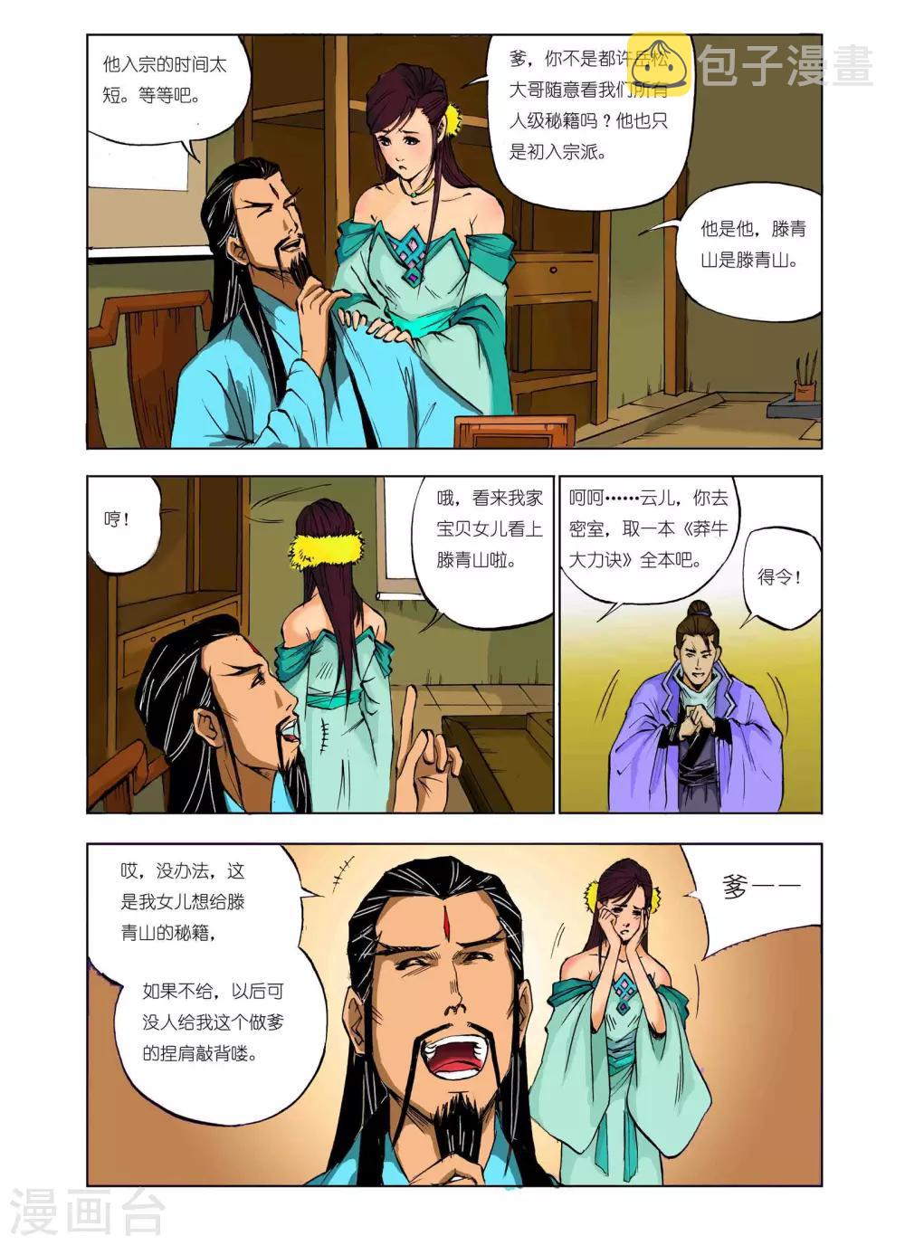 九鼎记漫画,第53话1图