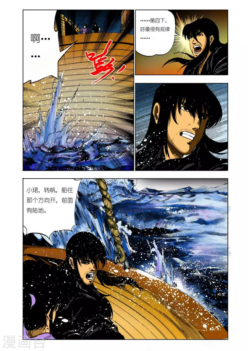 九鼎记漫画,第118话2图