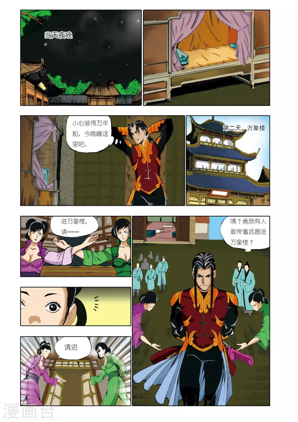 九鼎记漫画,第34话2图