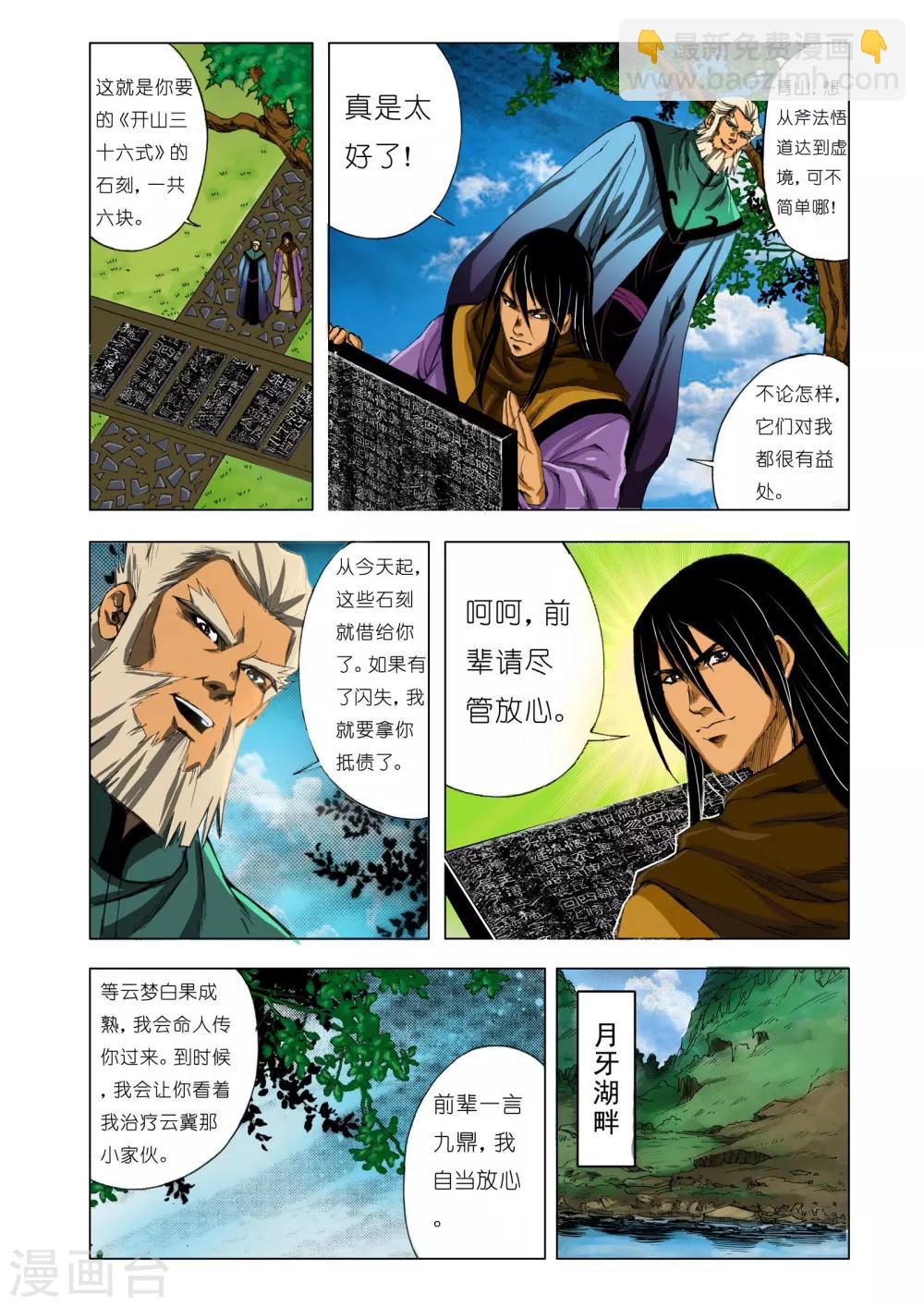 九鼎记漫画,第156话2图