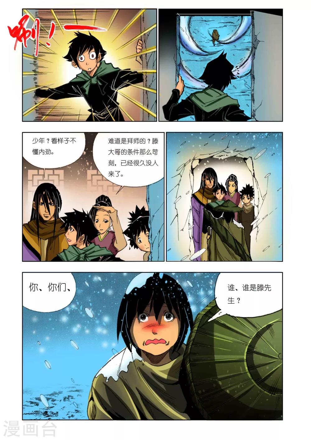 九鼎记漫画,第158话1图