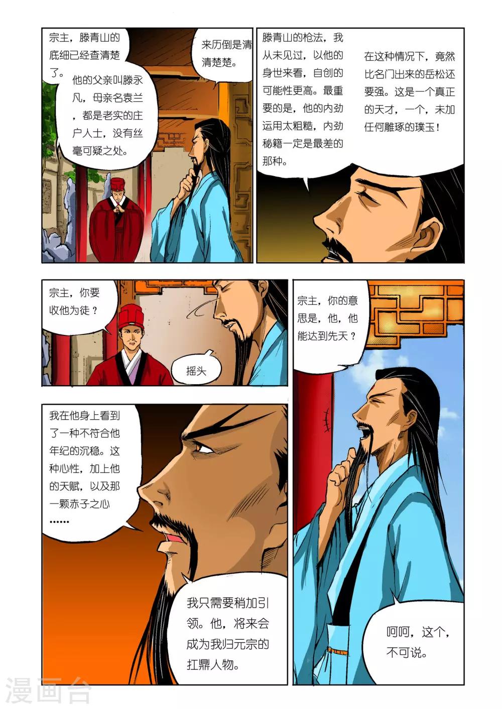 九鼎记漫画,第51话1图