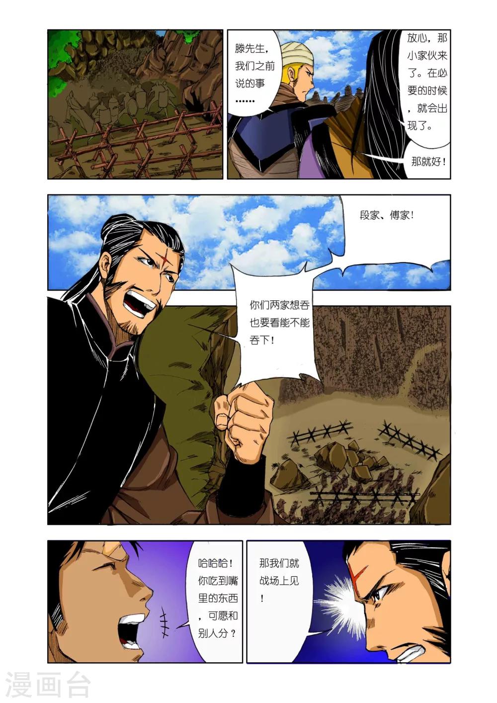 九鼎记漫画,第168话2图
