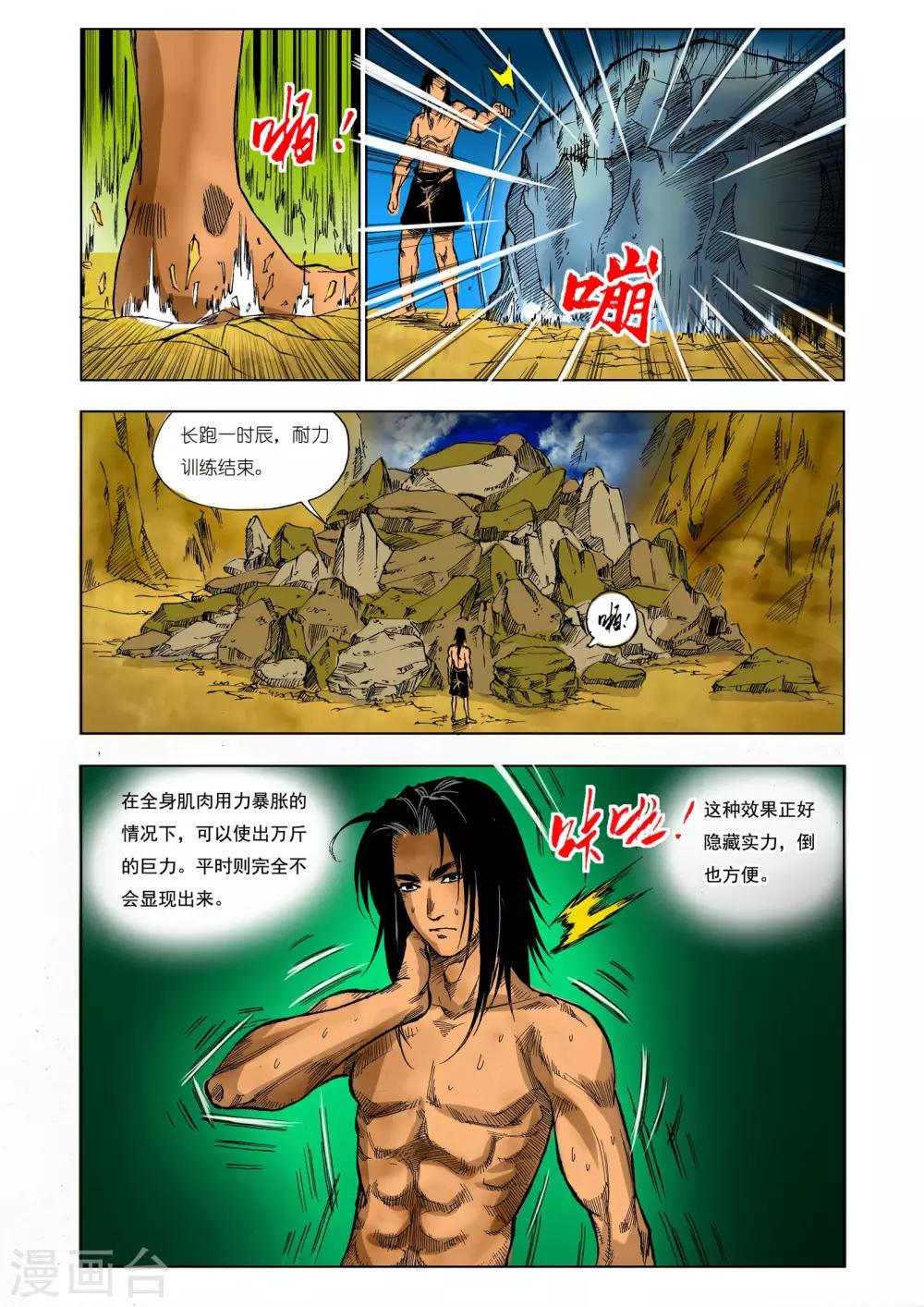 九鼎记漫画,第22话1图