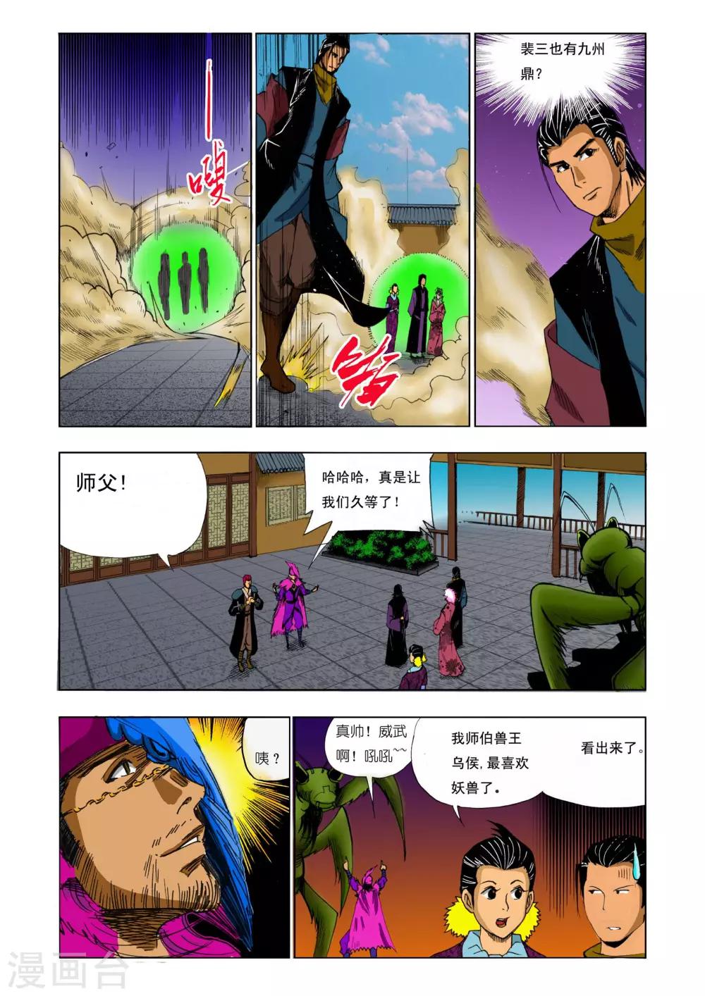 九鼎记漫画,第203话1图