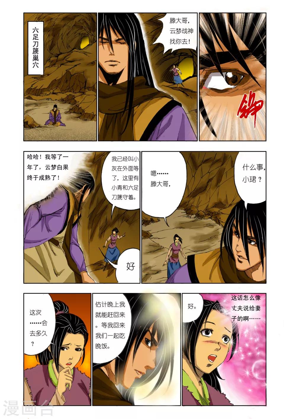 九鼎记漫画,第157话1图