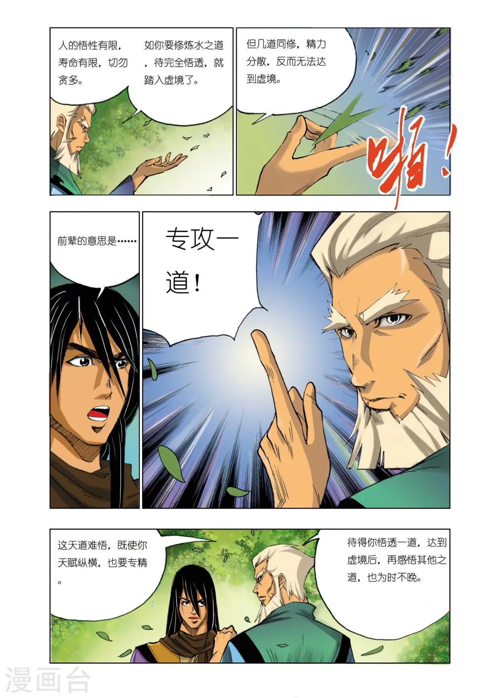 九鼎记漫画,第158话2图