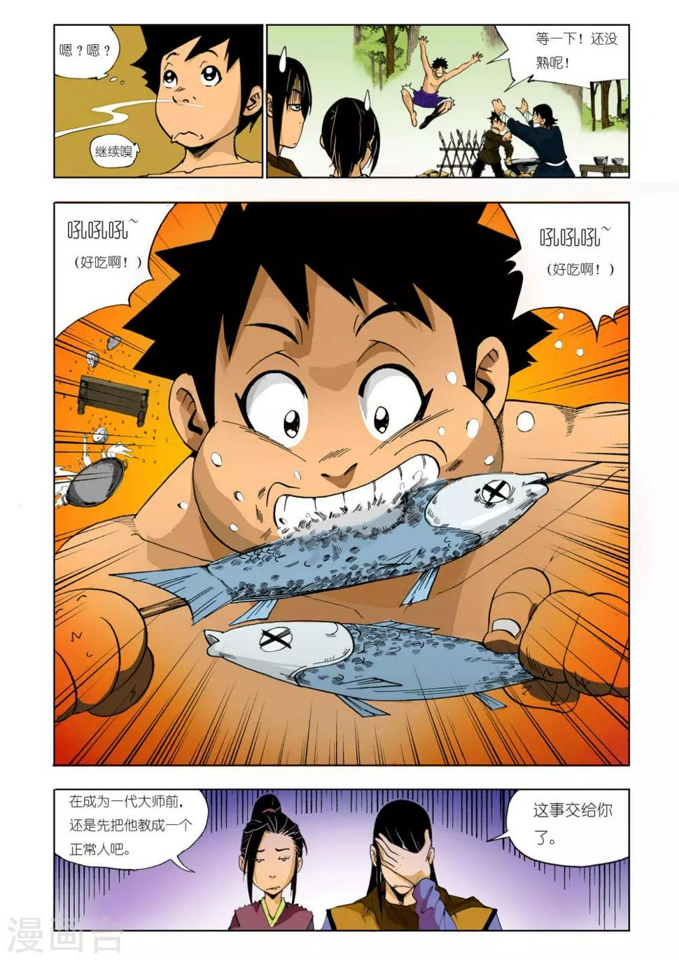 九鼎记漫画,第133话2图
