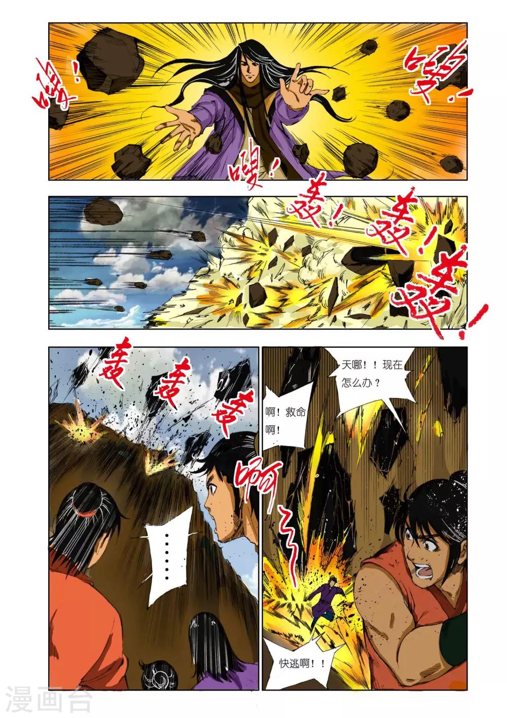 九鼎记漫画,第165话1图