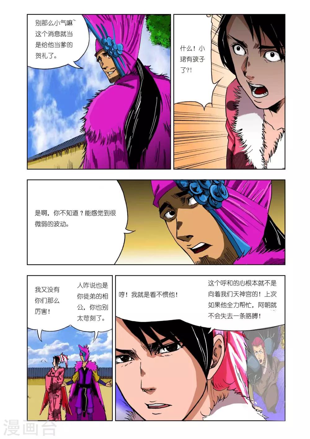 九鼎记漫画,第208话1图