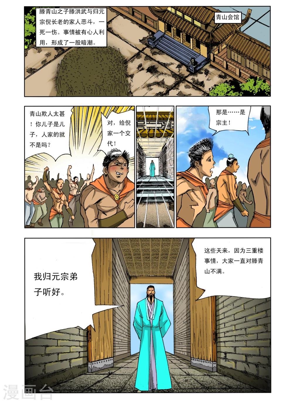 九鼎记漫画,第231话2图