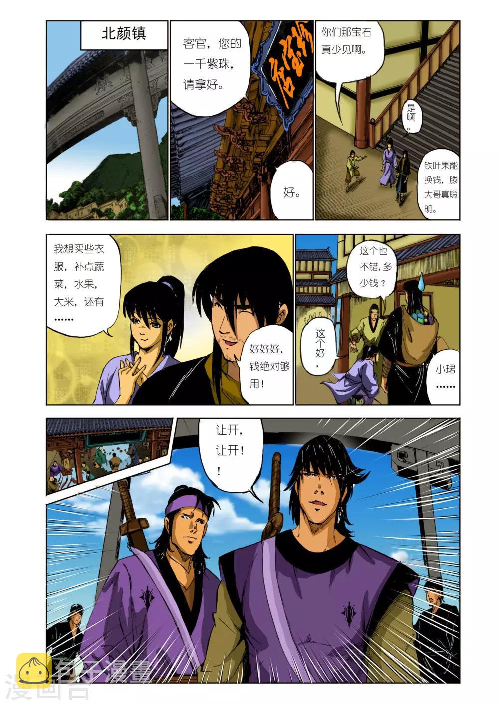 九鼎记漫画,第119话1图