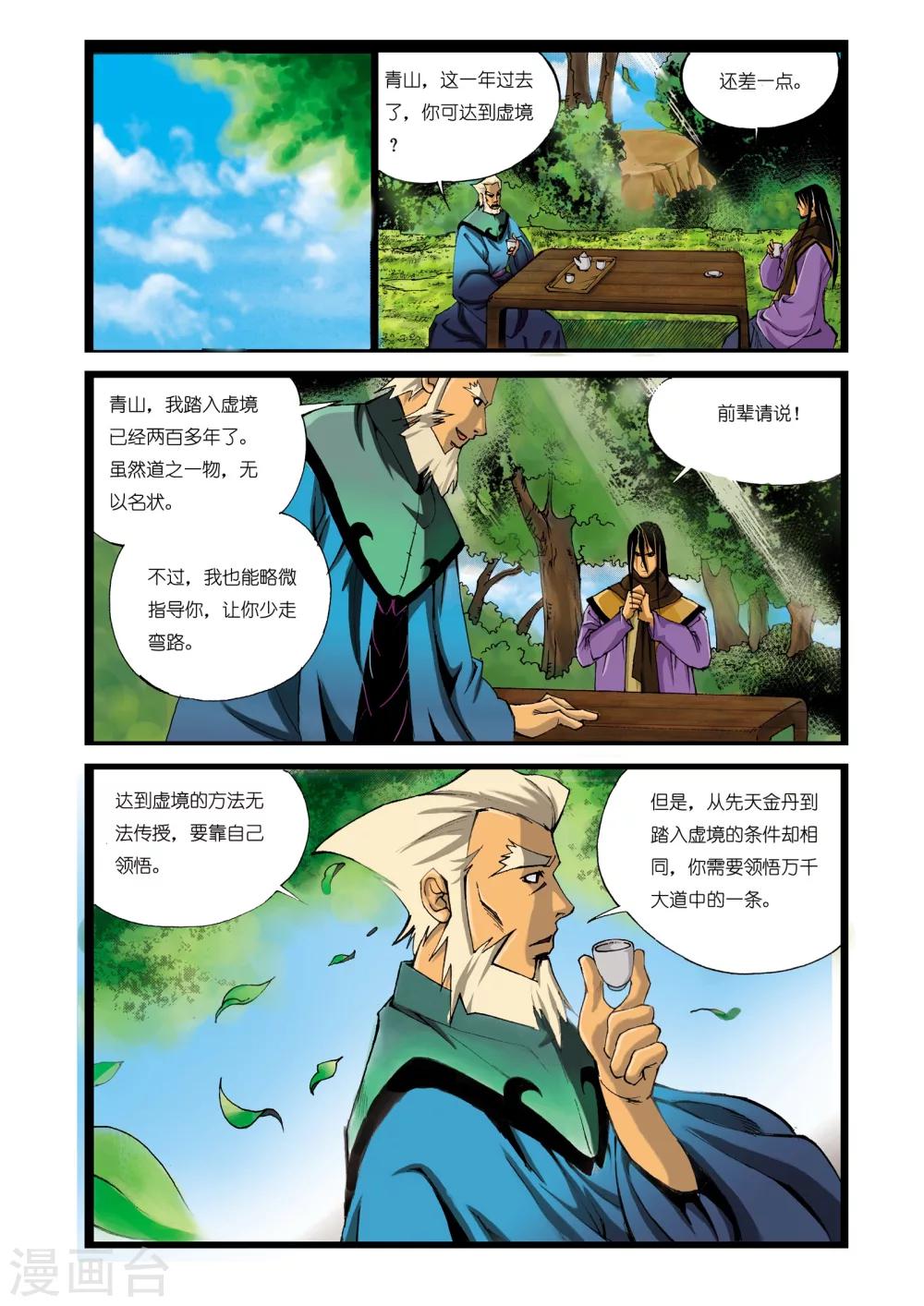 九鼎记漫画,第158话1图