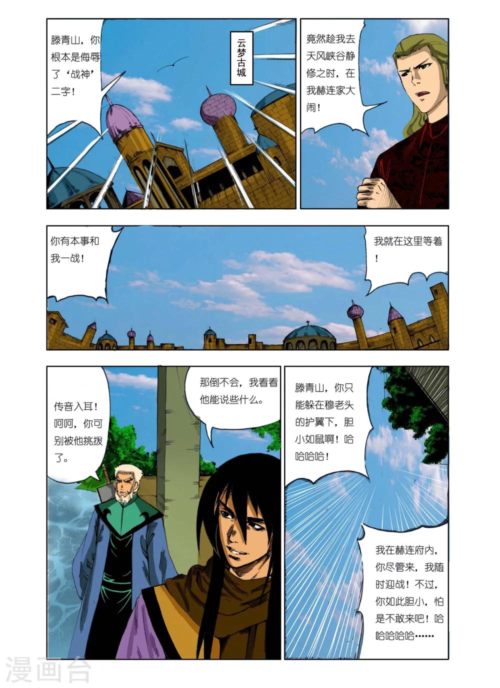 九鼎记漫画,第178话2图