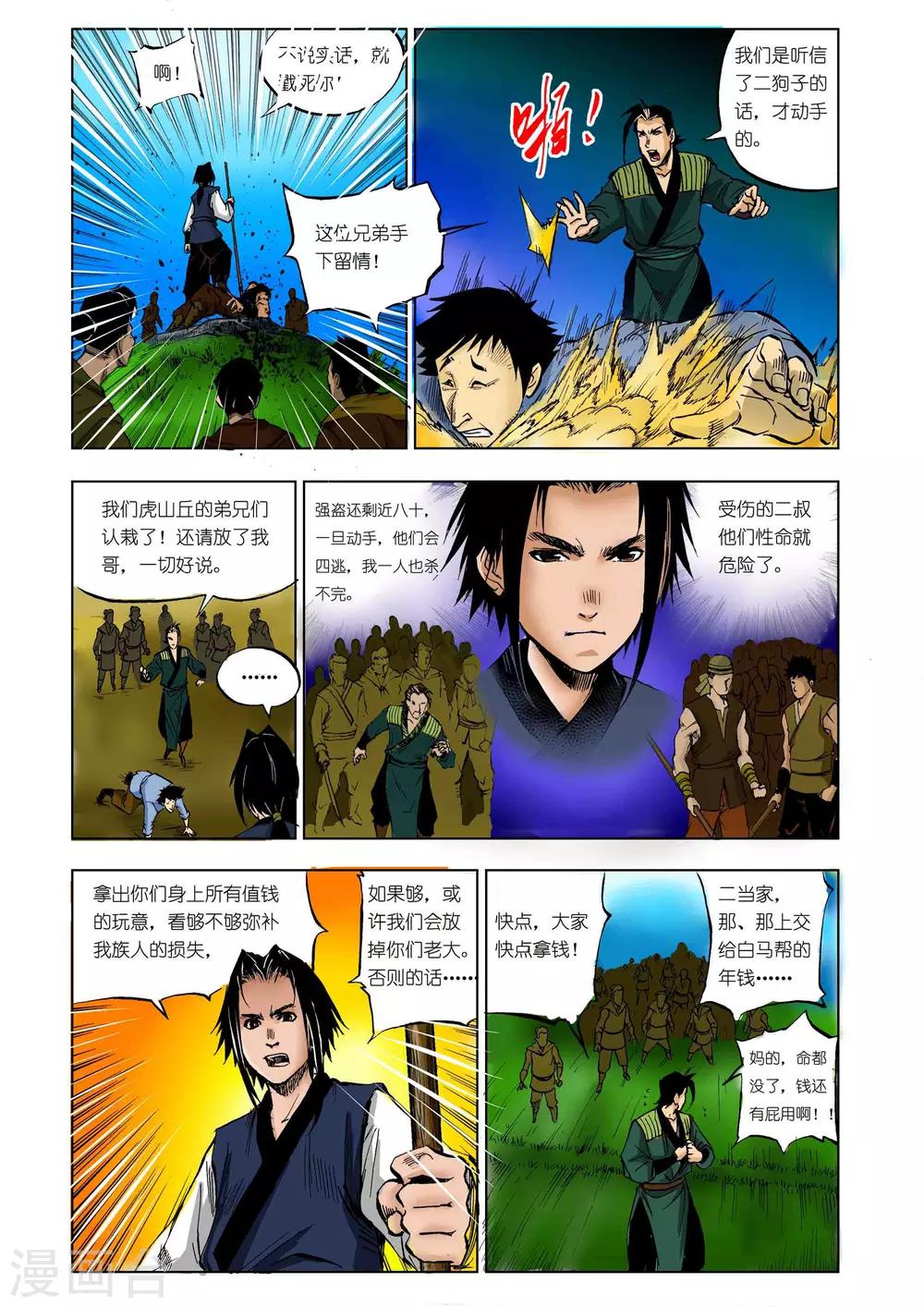 九鼎记漫画,第21话2图