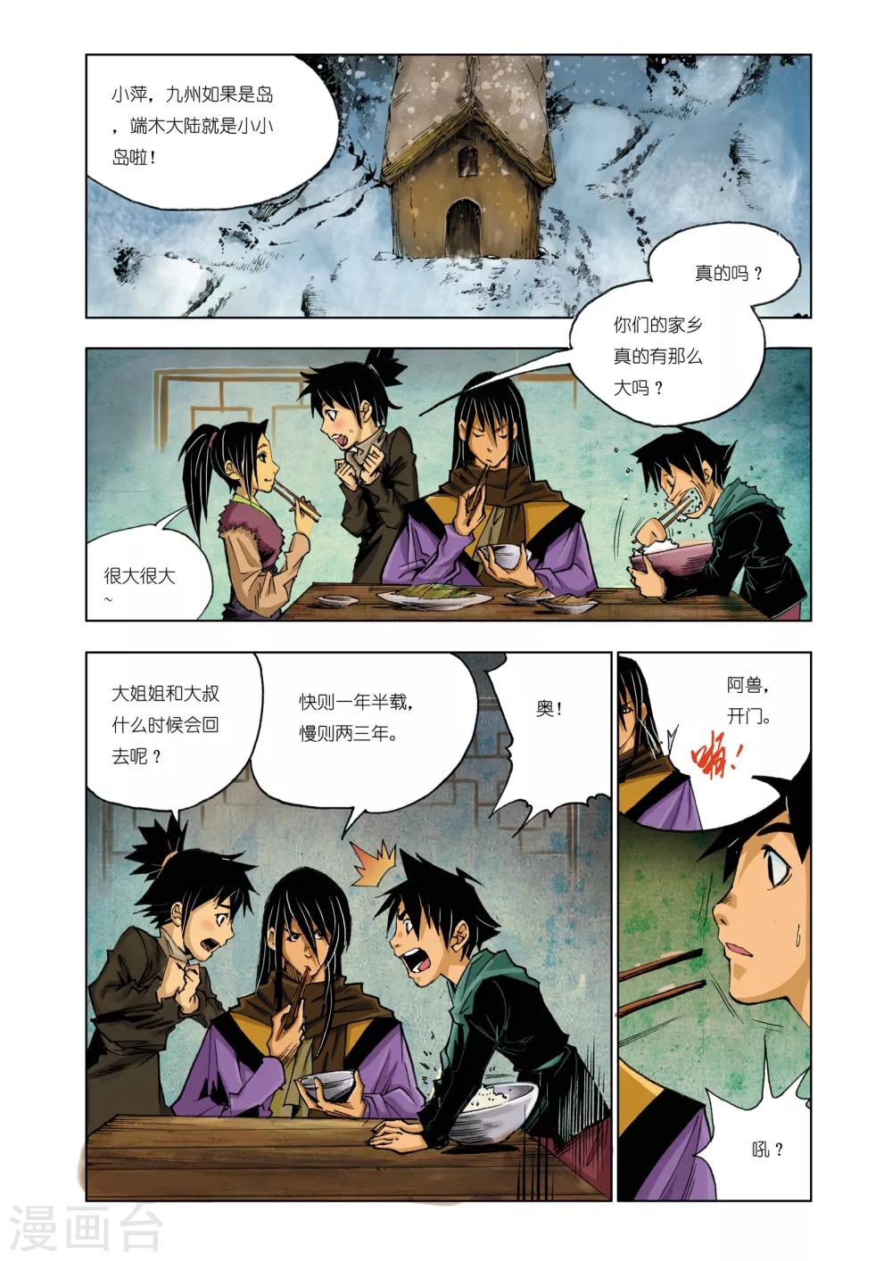 九鼎记漫画,第158话2图