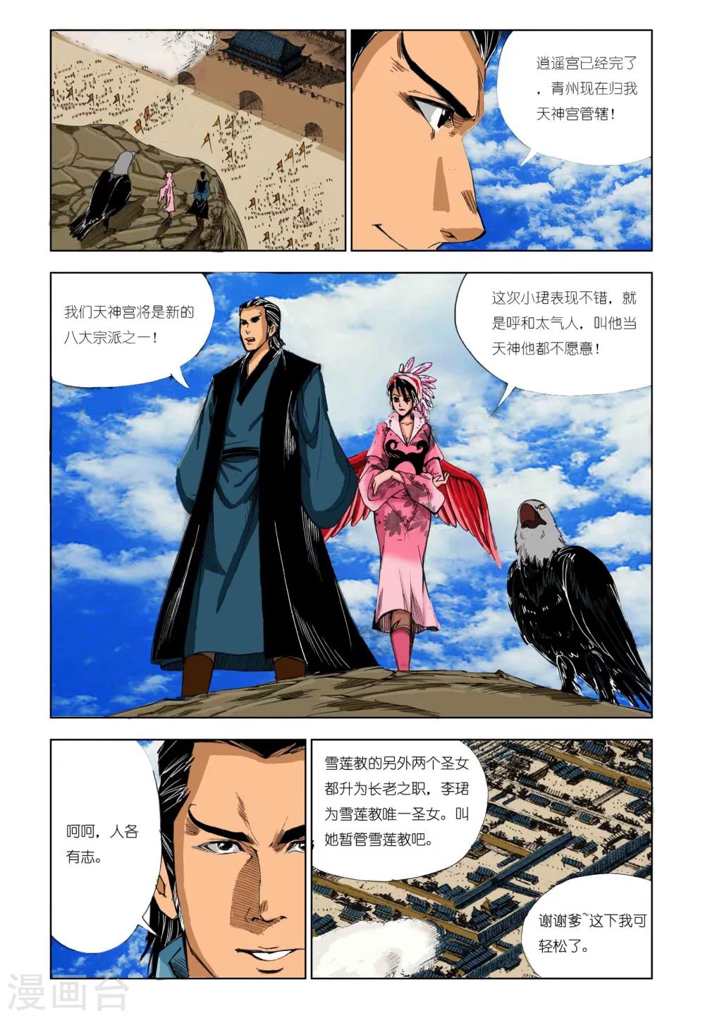 九鼎记漫画,第189话2图