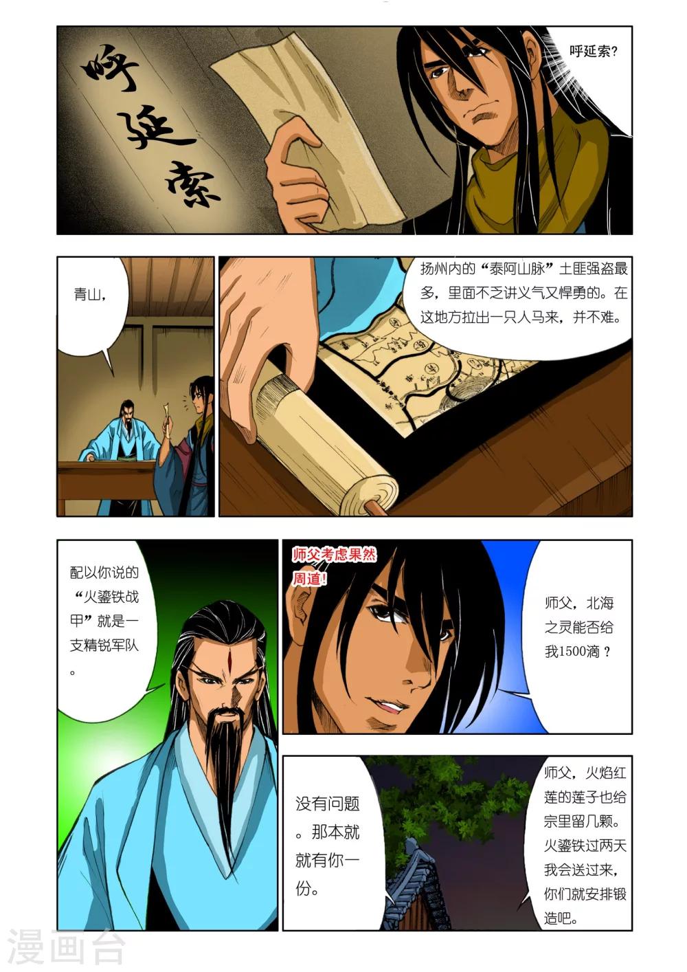 九鼎记漫画,第185话2图