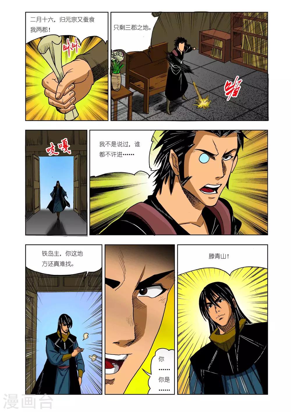 九鼎记漫画,第215话1图