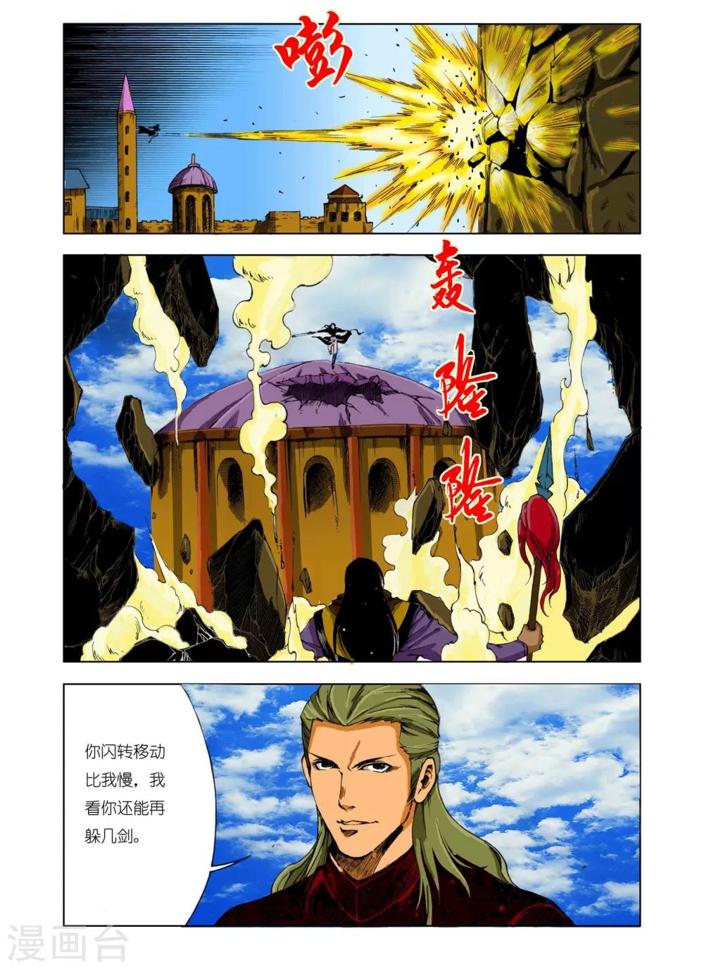 九鼎记漫画,第181话1图