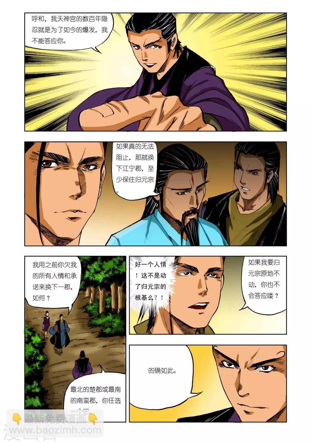 九鼎记漫画,第209话2图