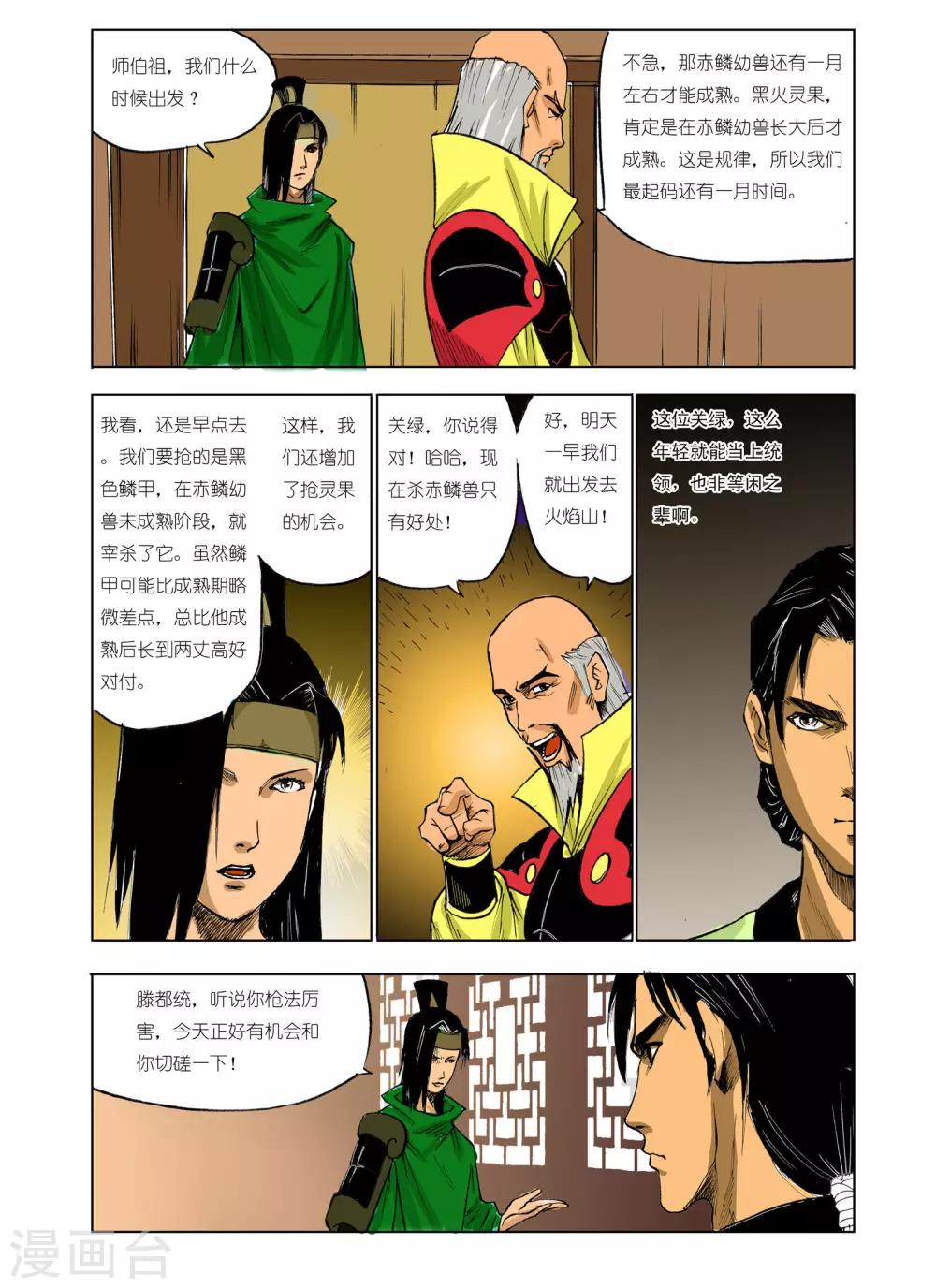 九鼎记漫画,第63话1图