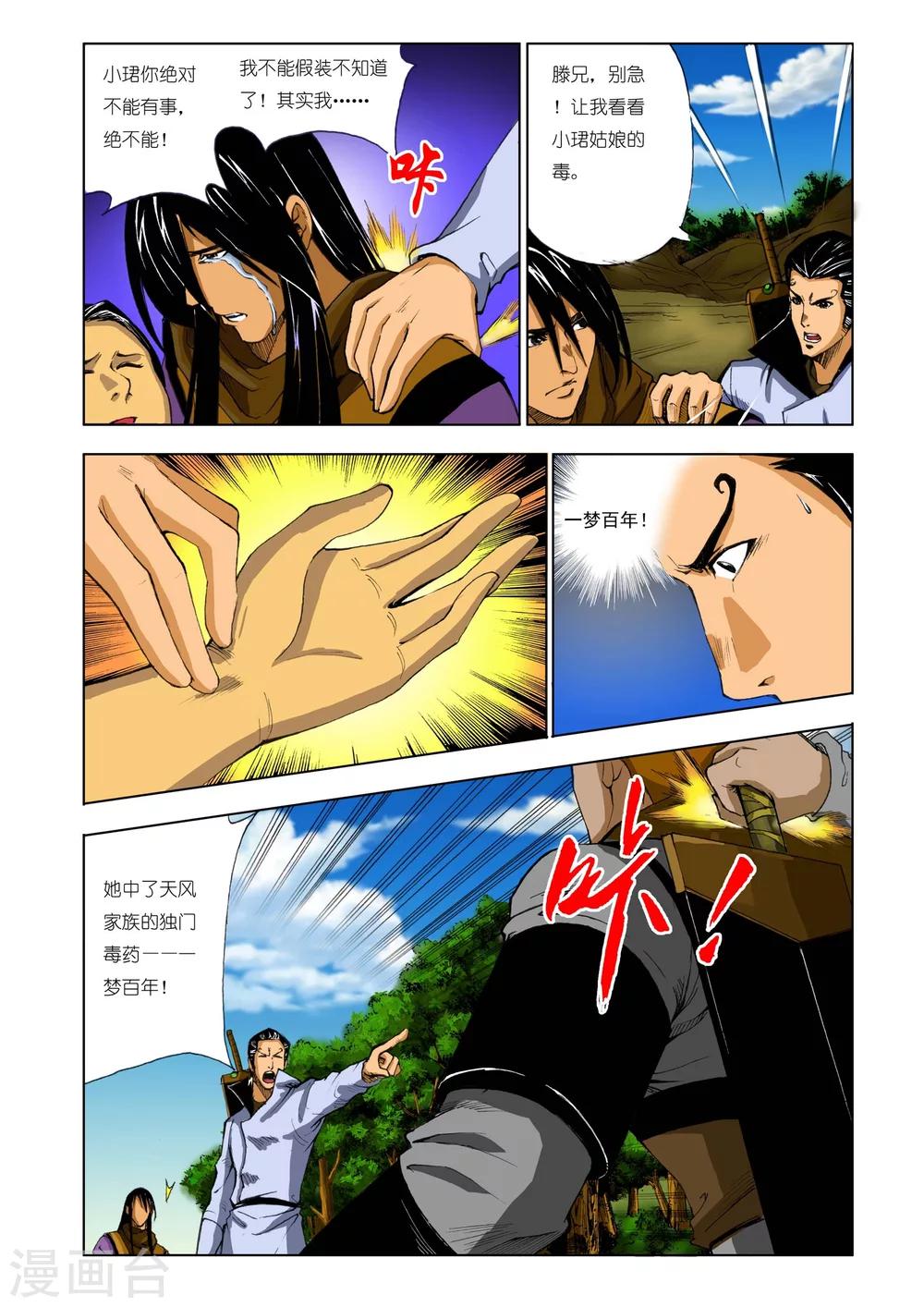 九鼎记漫画,第172话1图