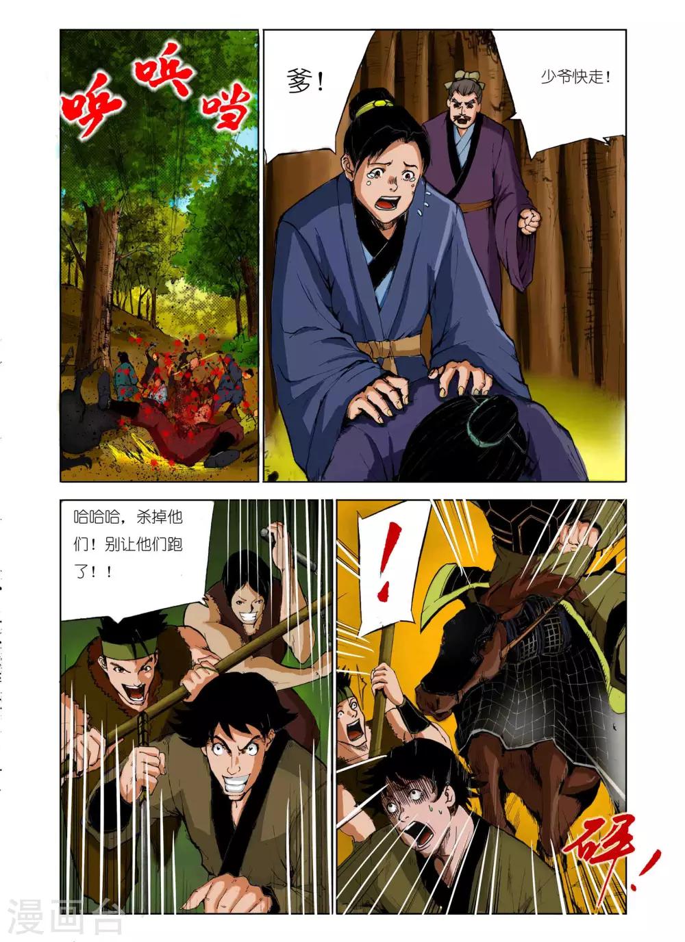 九鼎记漫画,第54话2图