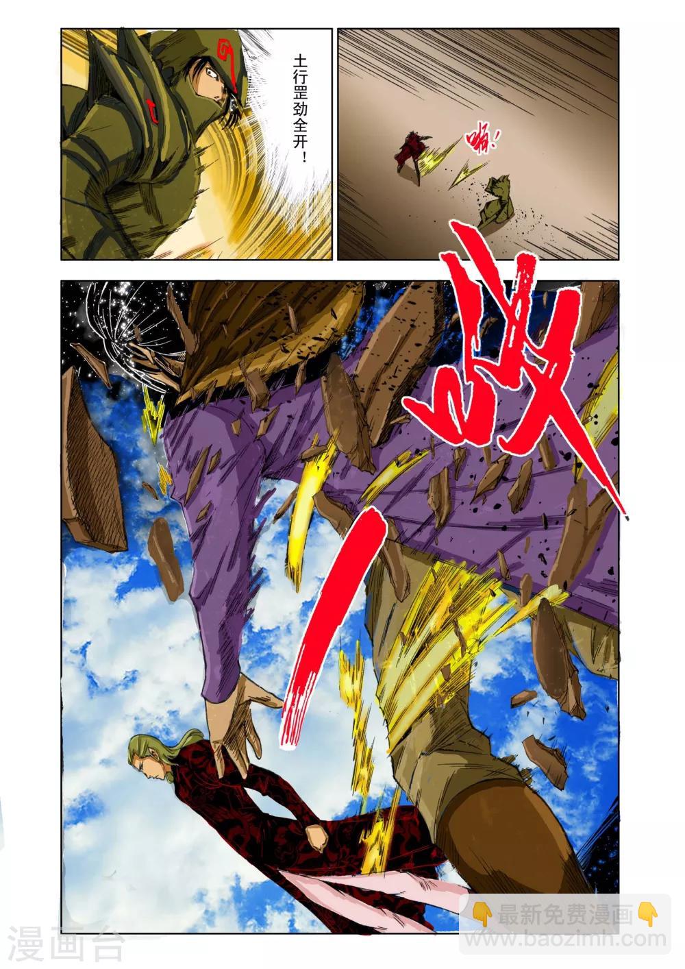 九鼎记漫画,第173话1图