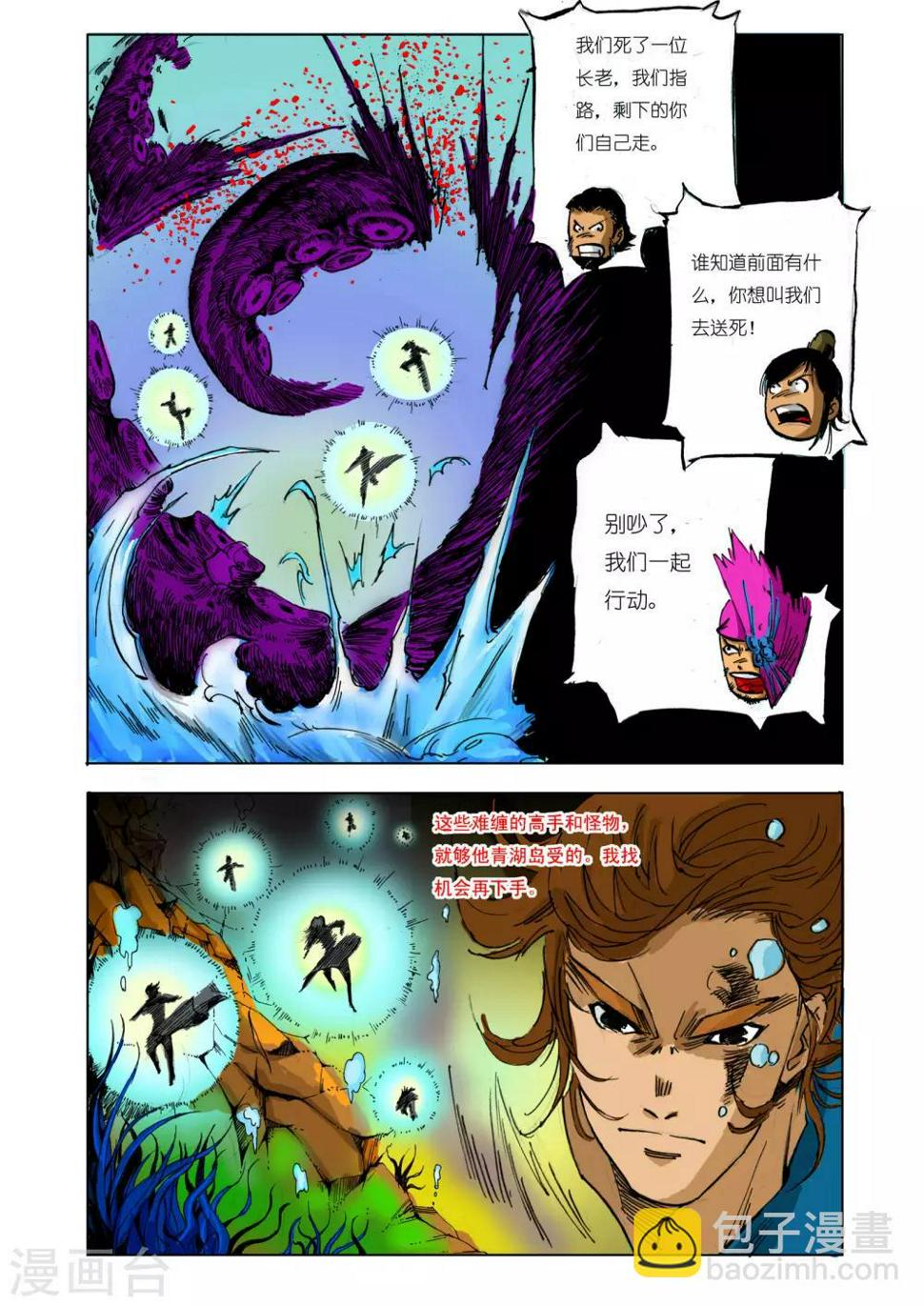 九鼎记漫画,第88话2图