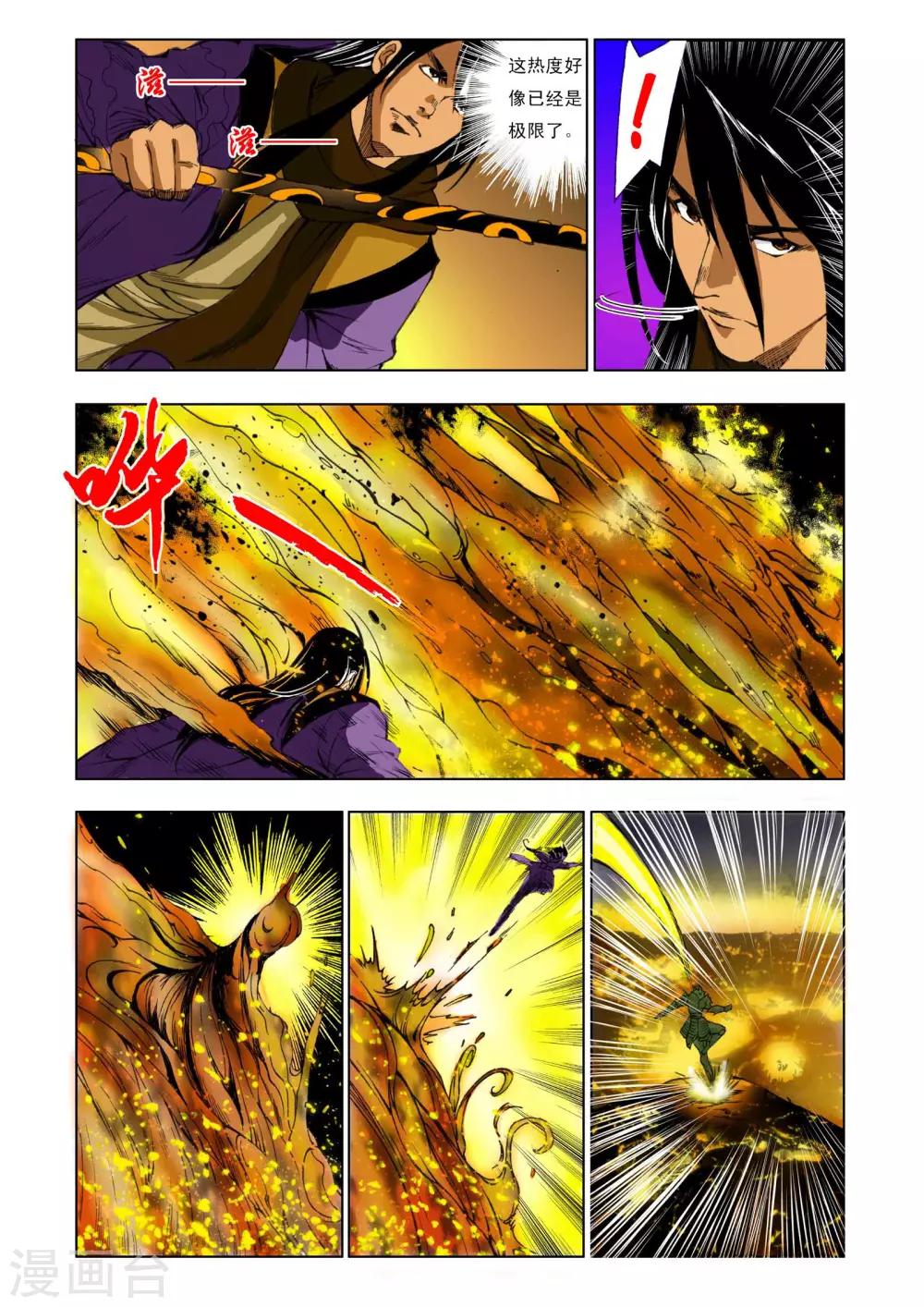 九鼎记漫画,第171话1图