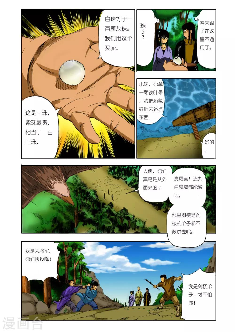 九鼎记漫画,第119话1图